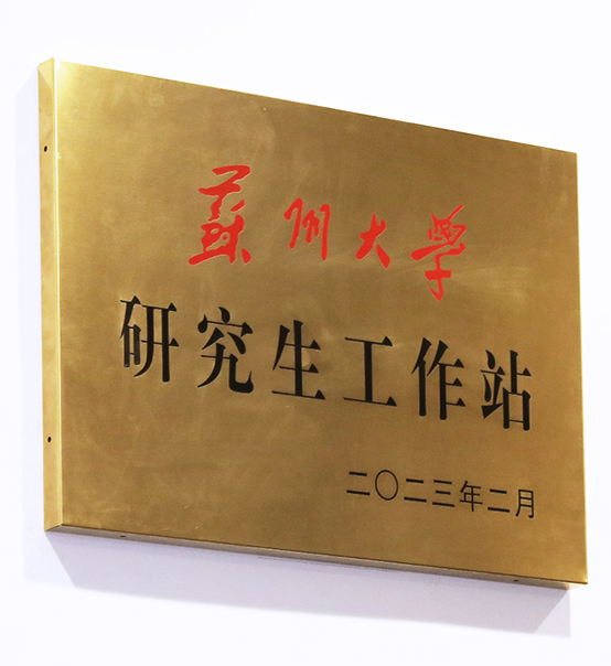 “蘇州大學—蘇州捷賽機械股份有限公司研究生工作站”正式揭牌成立！