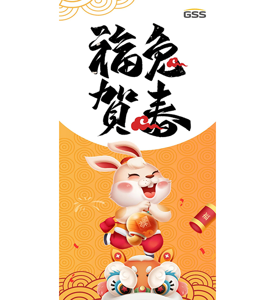 福兔賀春，喜氣盈門｜蘇州捷賽給您拜年啦！